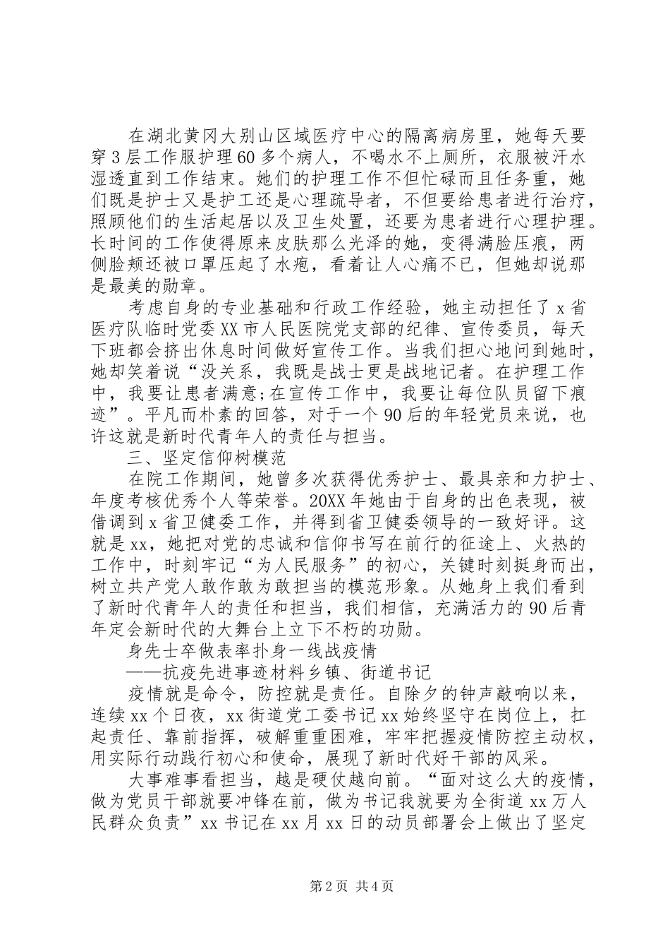 援助武汉医疗队队员抗击新冠肺炎疫情先进事迹材料_第2页