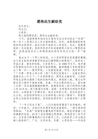 愿将此生献给党
