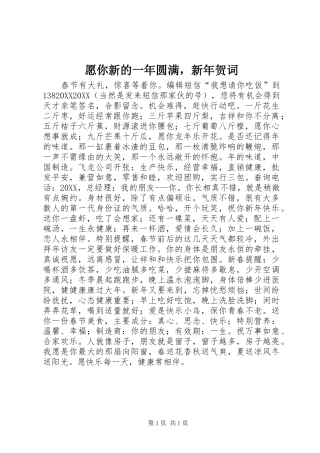 愿你新的一年圆满，新年贺词