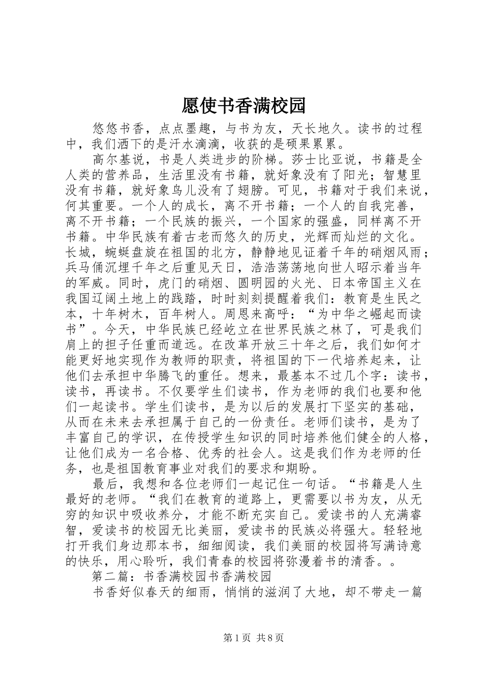愿使书香满校园_第1页