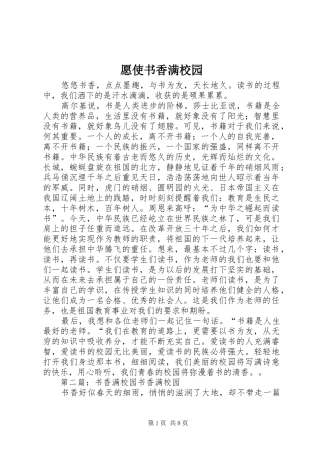 愿使书香满校园