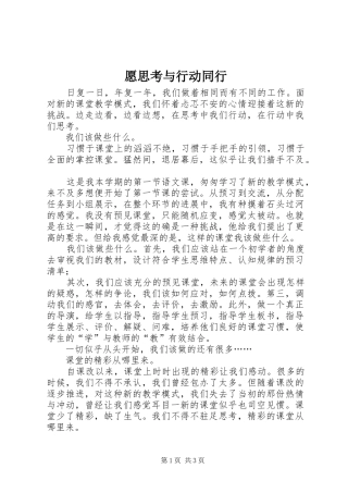 愿思考与行动同行