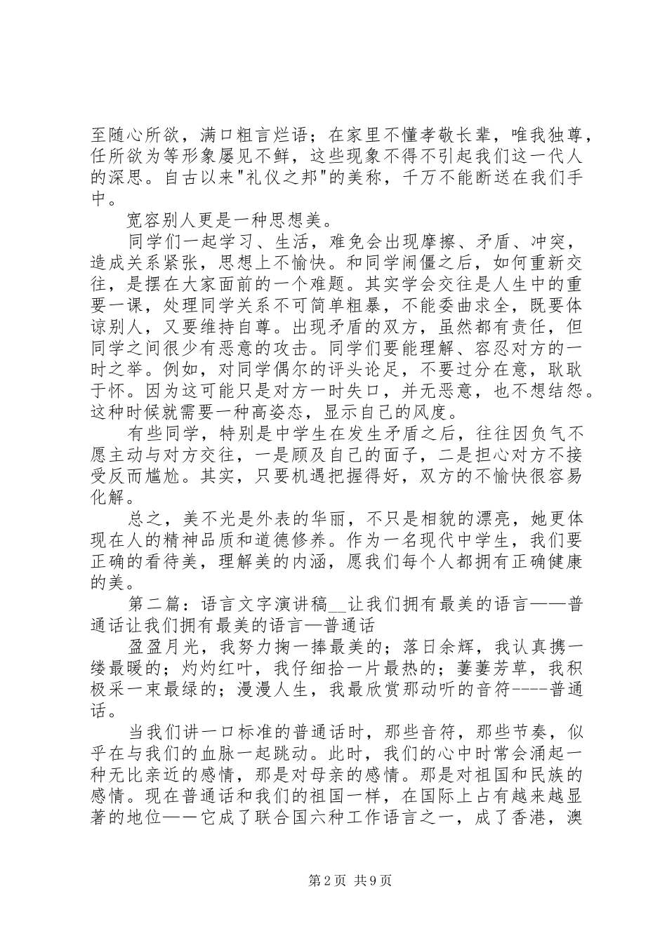 愿我们拥有正确健康的美演讲稿大全_第2页