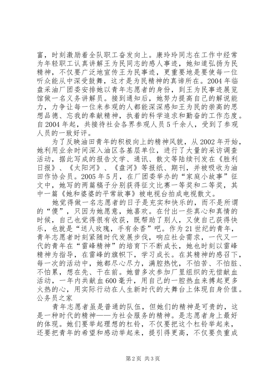 愿作爱心使者新时代青年事迹材料_第2页
