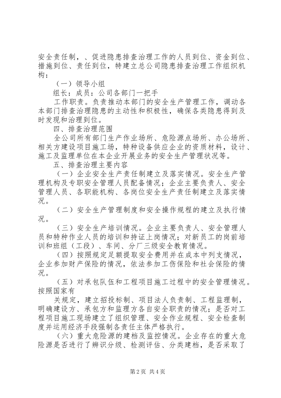 月安全环保检查隐患整改统计资料_第2页
