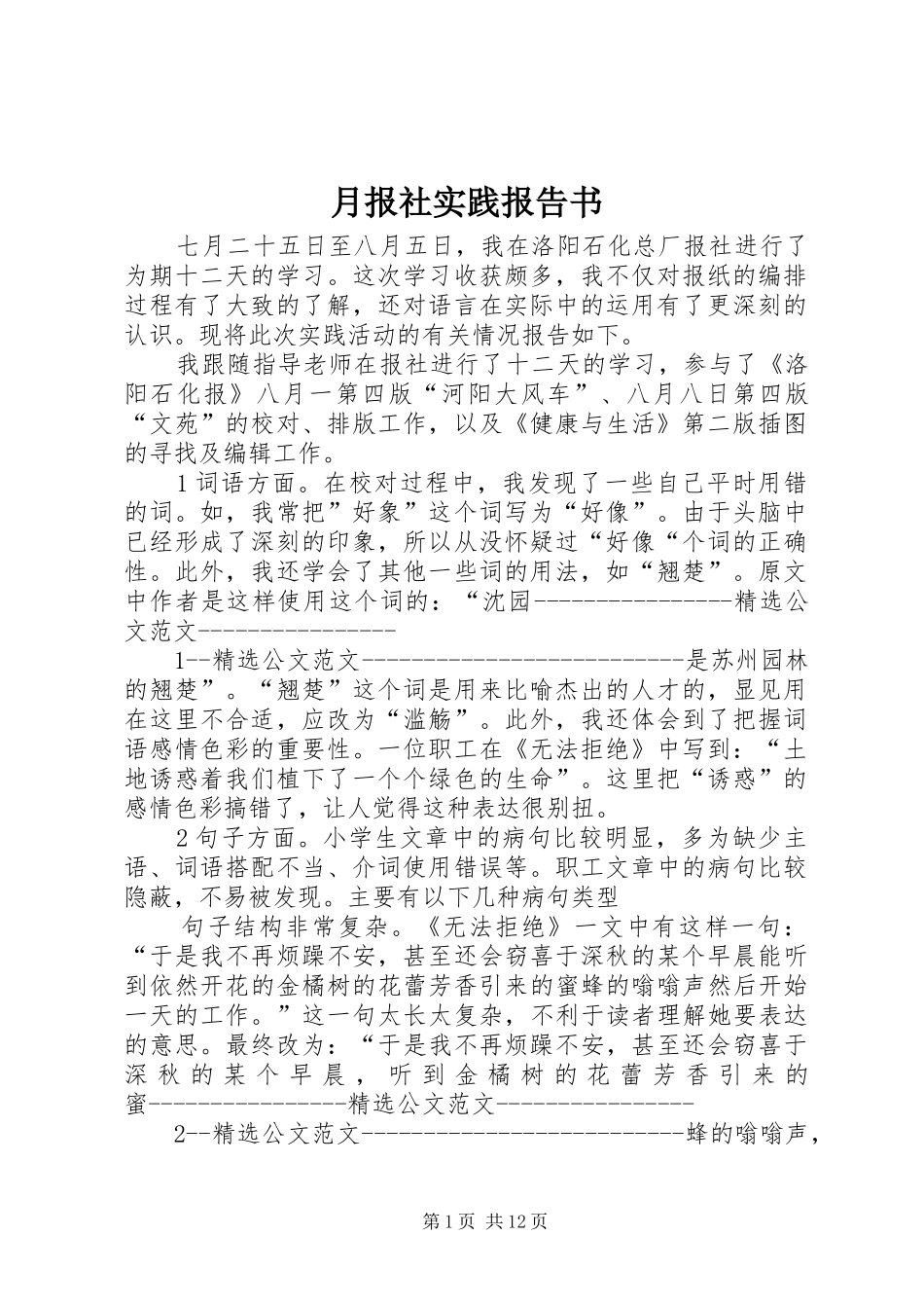 月报社实践报告书_第1页