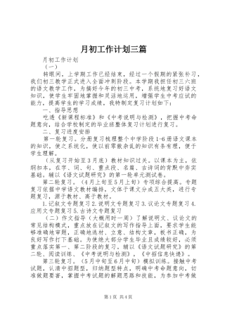 月初工作计划三篇