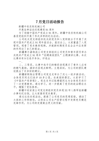 月党日活动报告