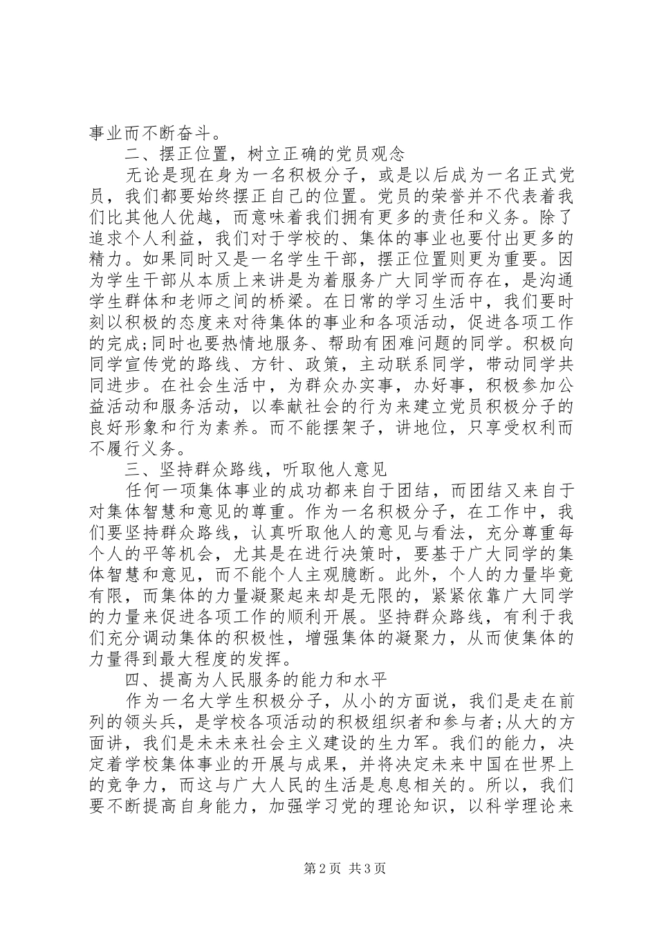 月党员思想报告全心全意为人民服务_第2页