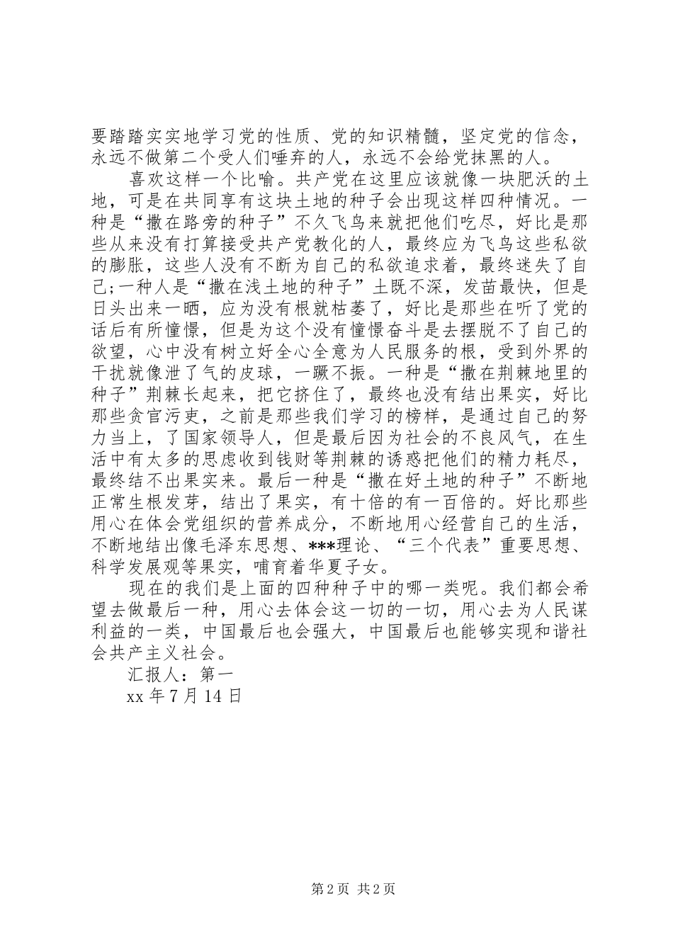 月党员思想汇报范文对反腐倡廉的一点思考_第2页