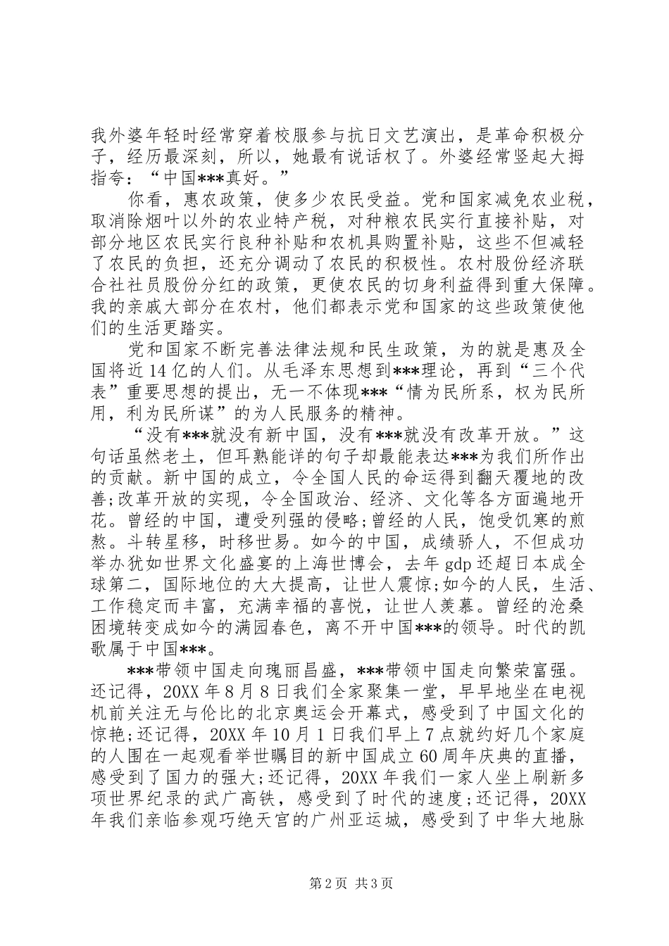 月党员思想汇报辉煌闪耀，代代传承_第2页