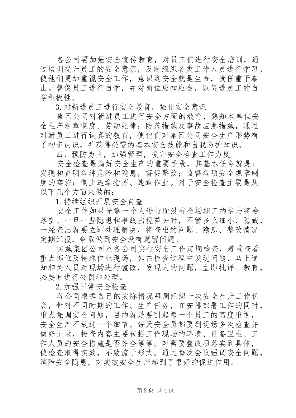 月度安全分析例会_第2页