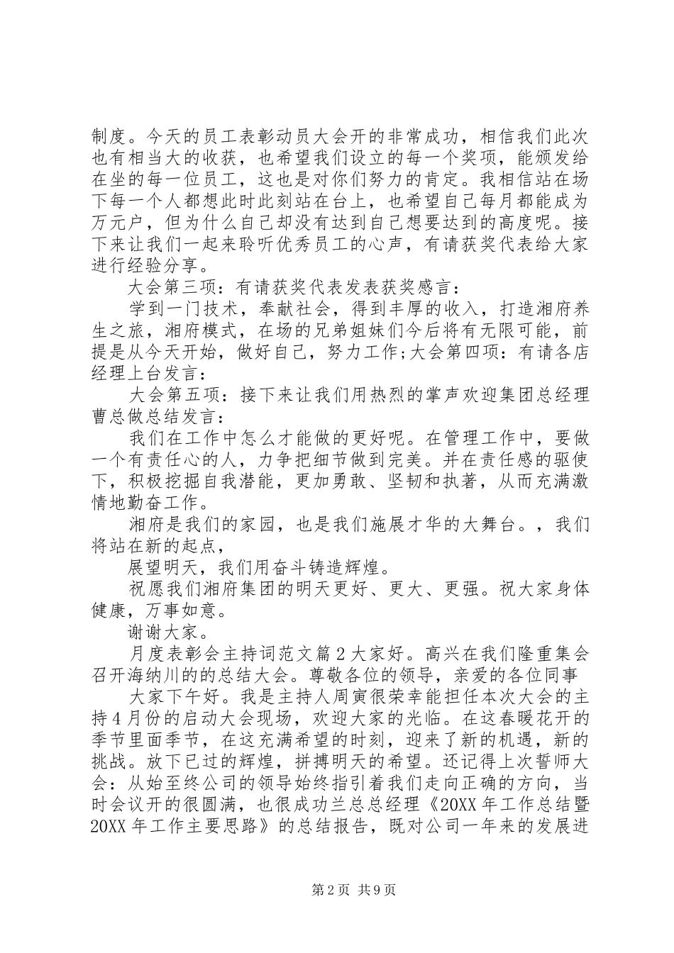 月度表彰会主持词范文_第2页