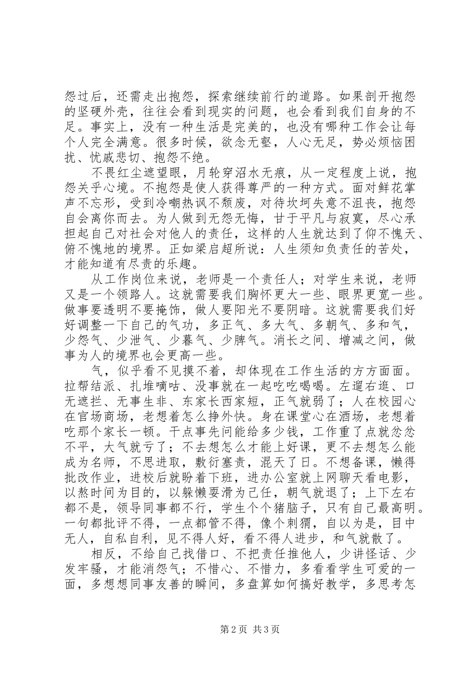 月度教学工作会议校长致辞做一名养正气的好老师_第2页