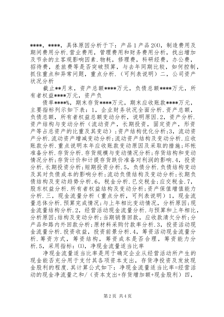 月度经济活动分析报告模版_第2页