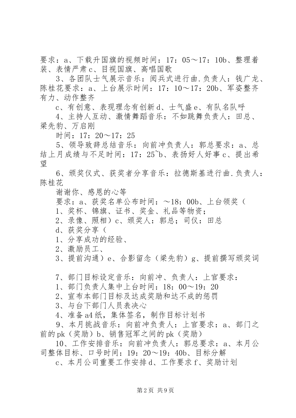 月度启动大会标准版本_第2页