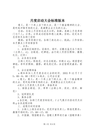 月度启动大会标准版本