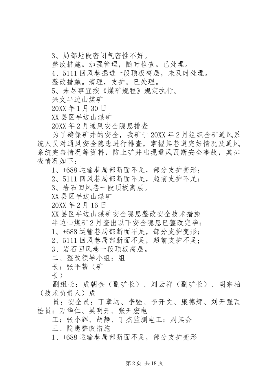 月度通风安全隐患排查及措施_第2页