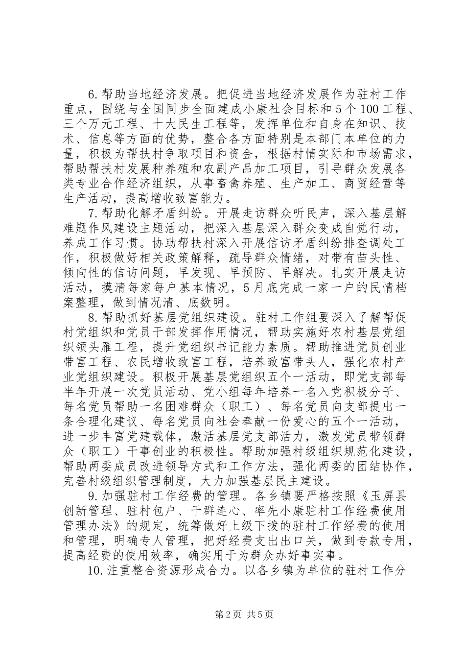 月份党建工作计划_第2页