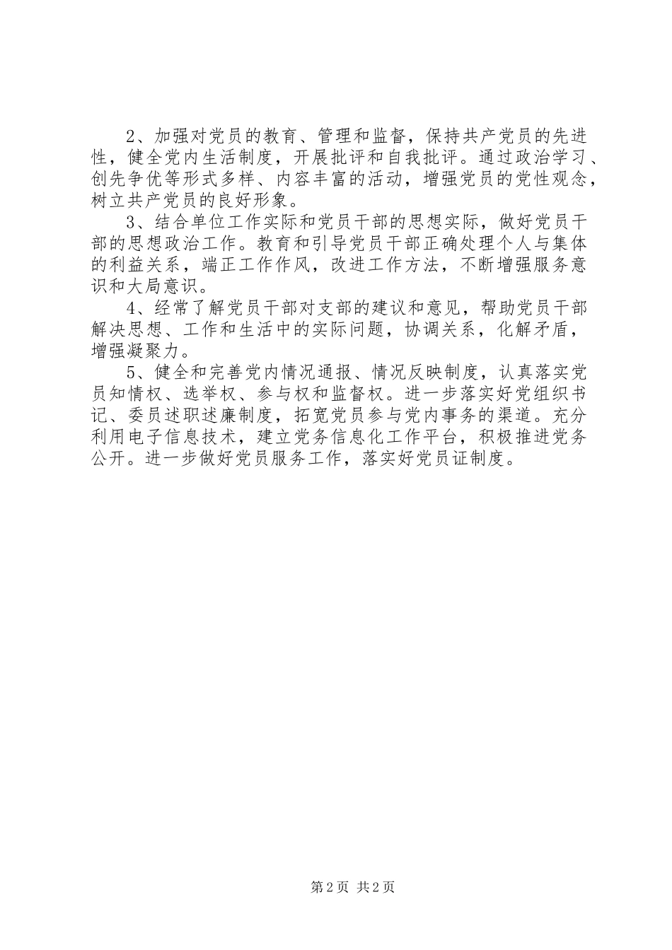 月份党委工作计划_第2页