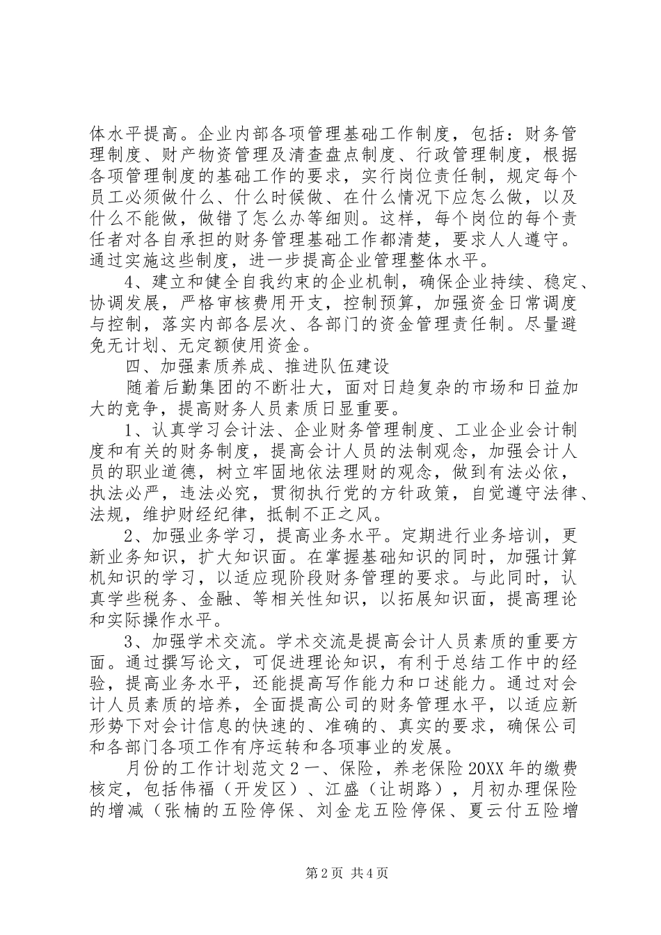 月份的工作计划范文_第2页