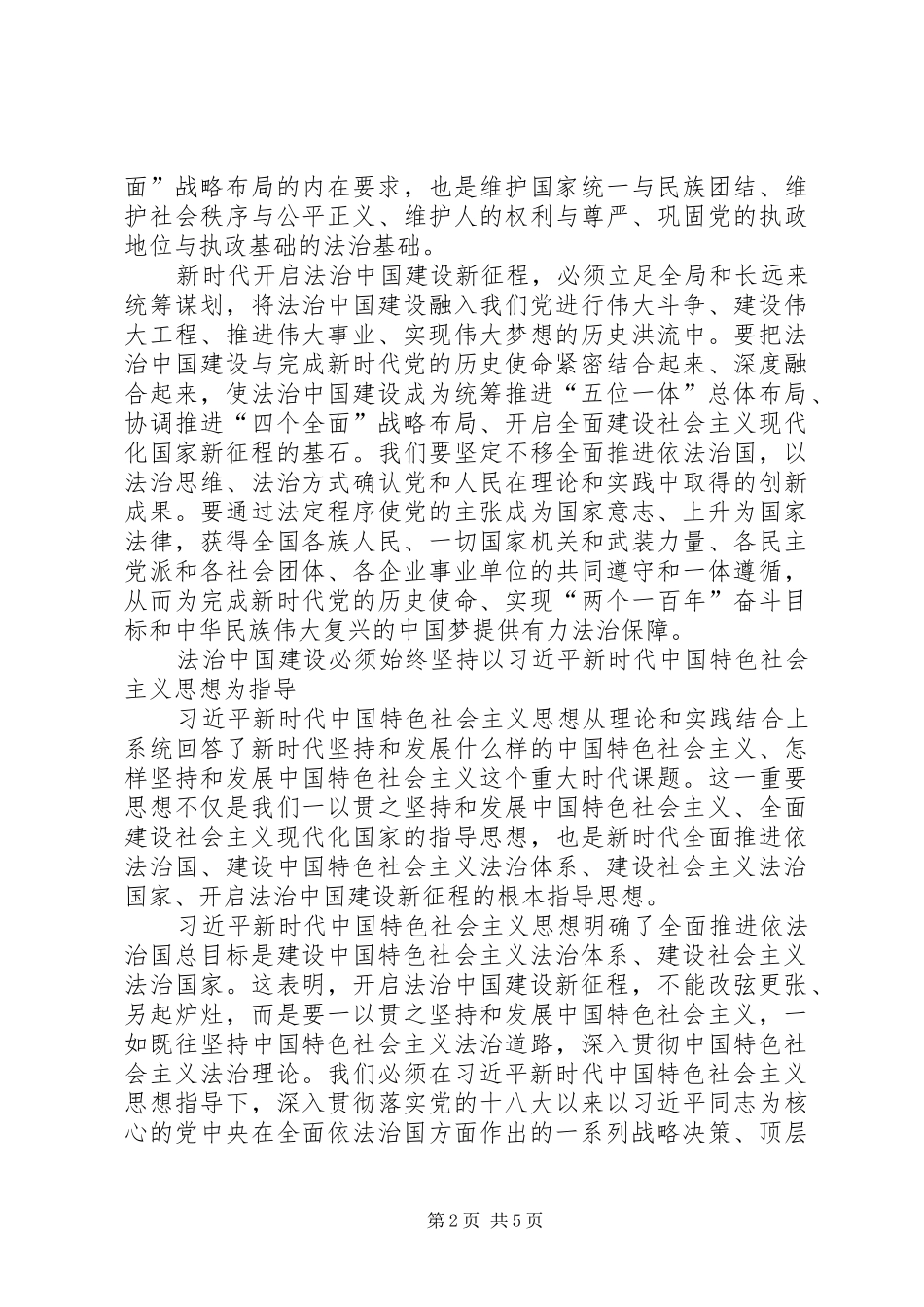 月份第二党小组学习内容_第2页