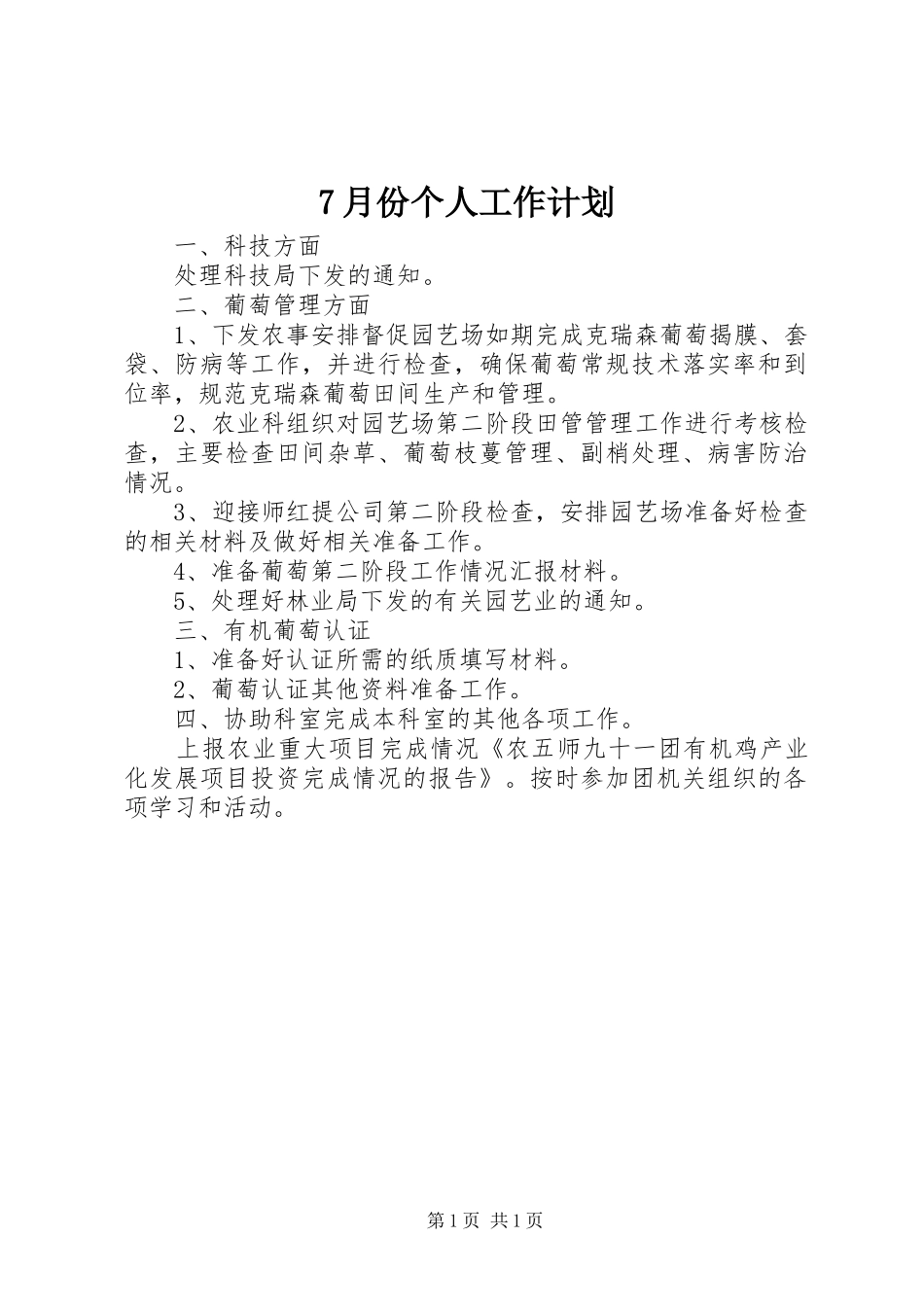 月份个人工作计划_第1页
