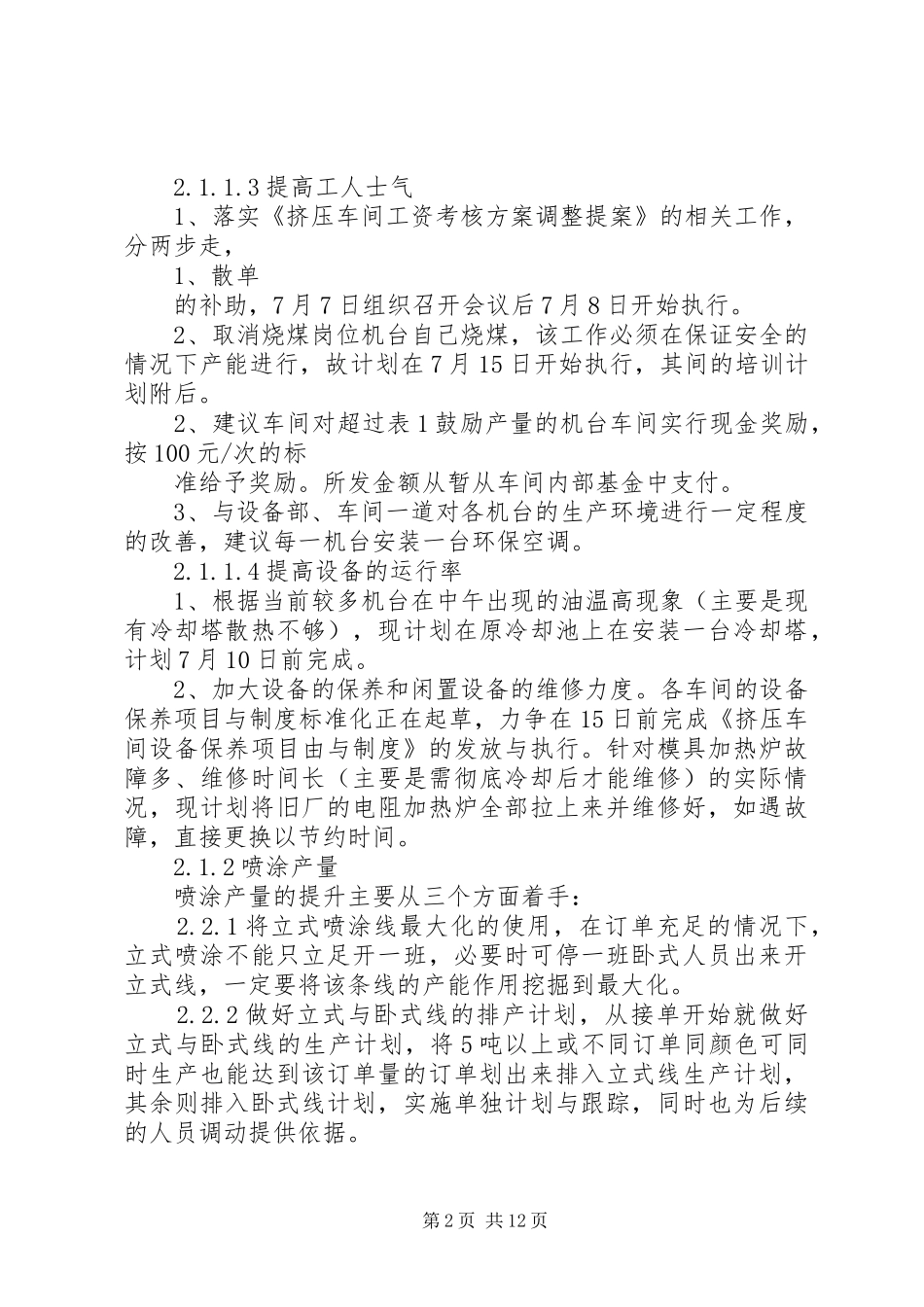 月份工作计划_第2页