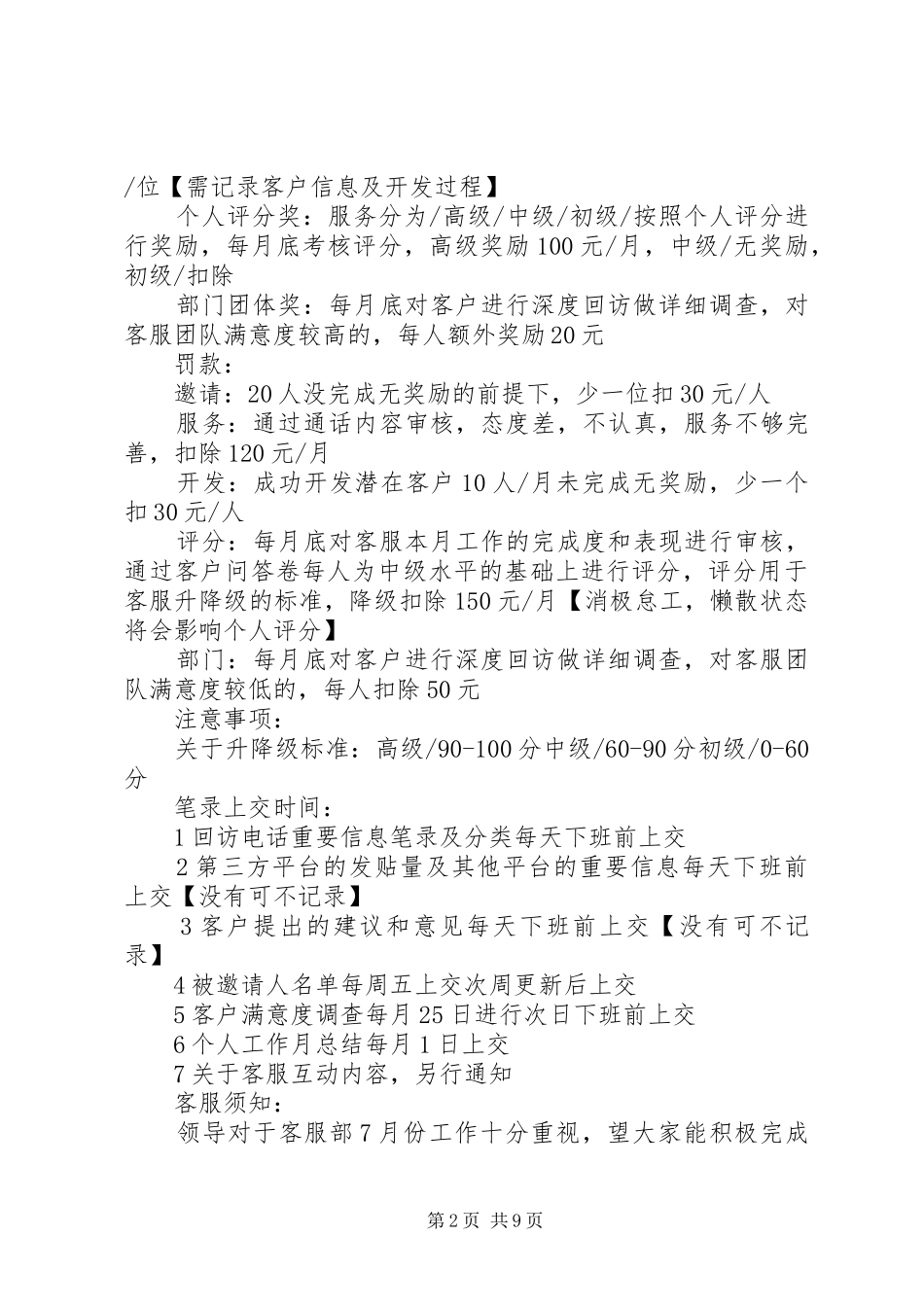 月份工作计划表_第2页