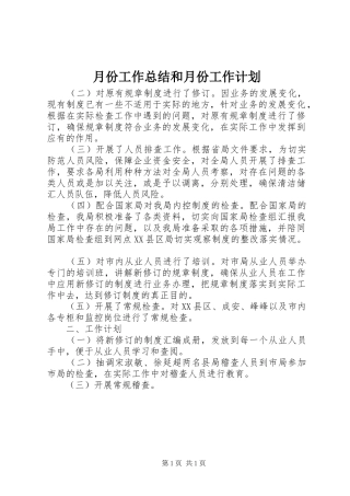 月份工作总结和月份工作计划