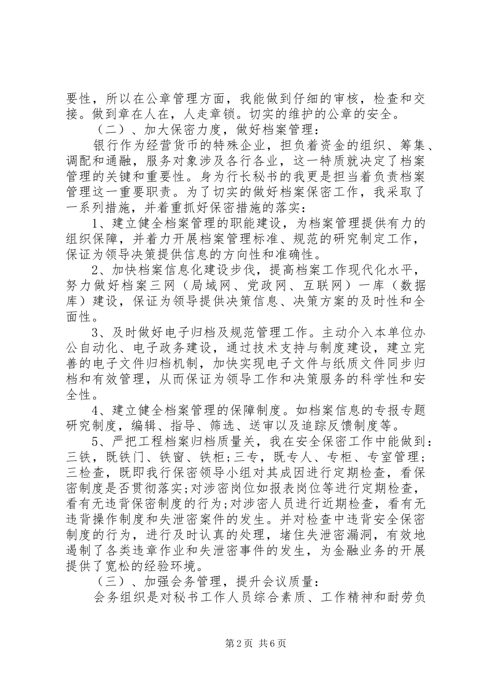 月份文秘个人工作总结_第2页