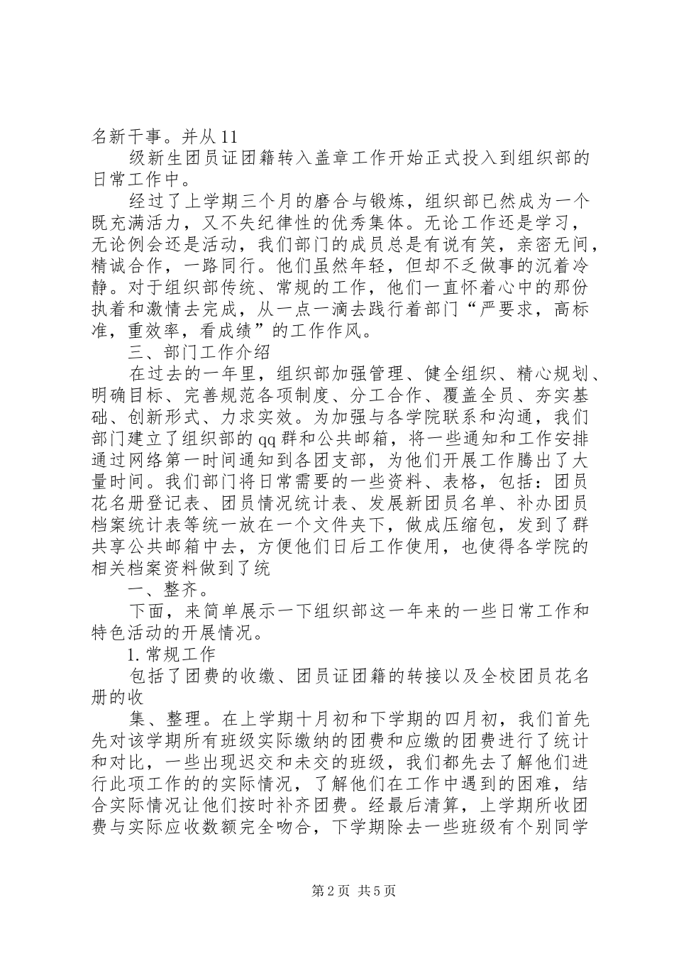 月份先进部门申报材料_第2页