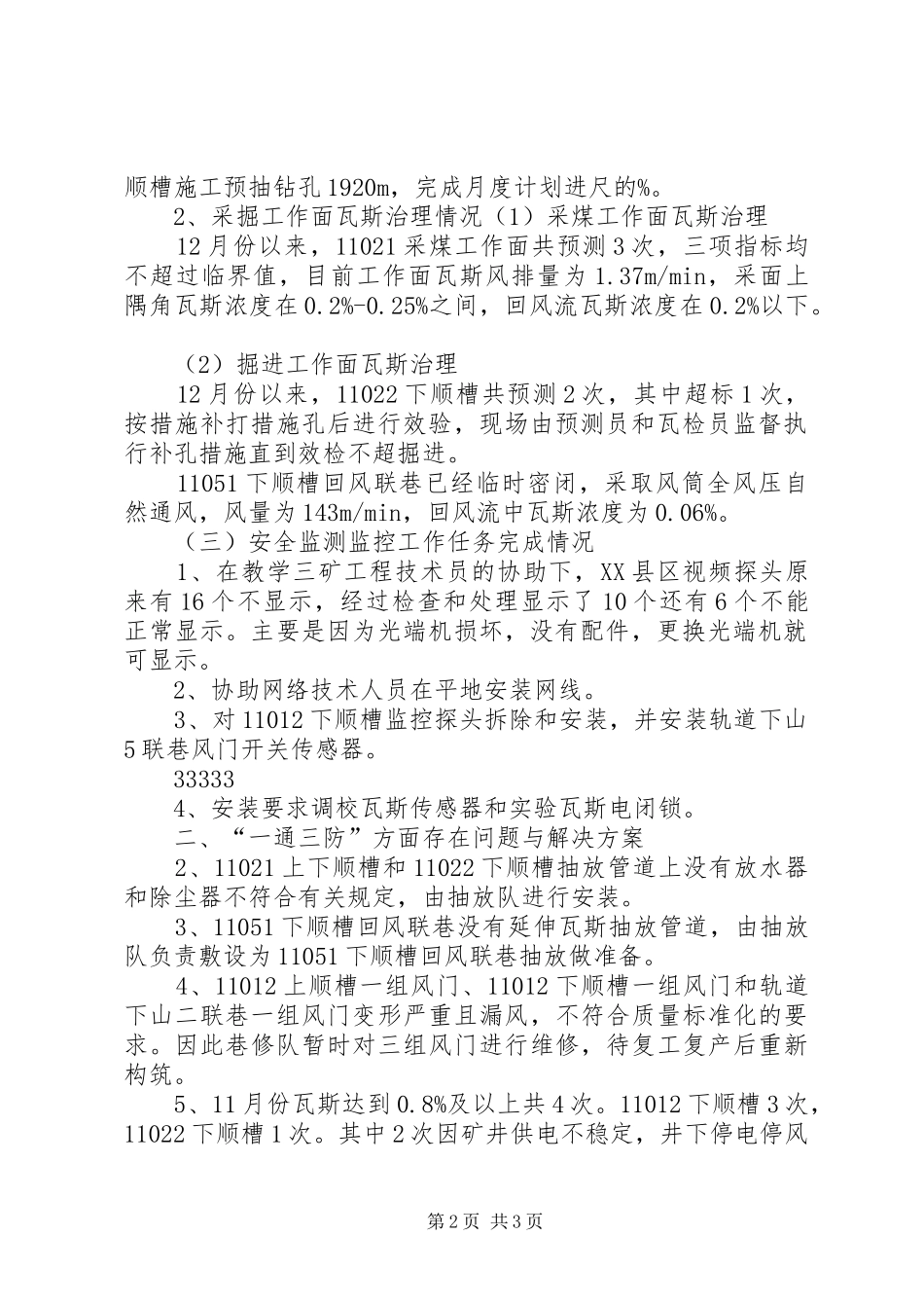 月份一通三防工作会议记录_第2页