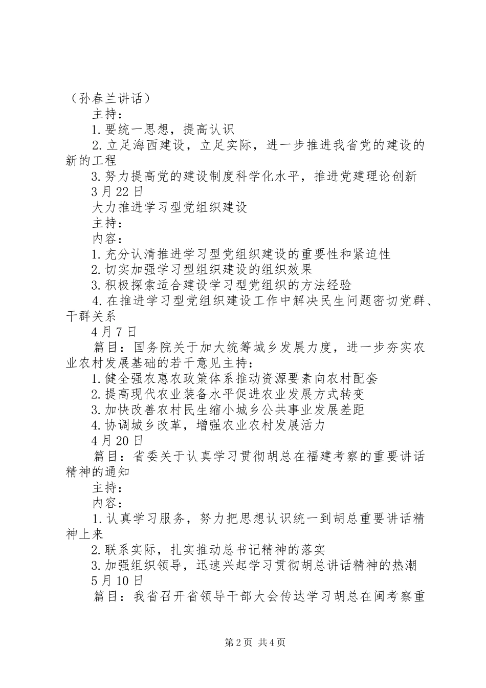 月份政治学习记录_第2页