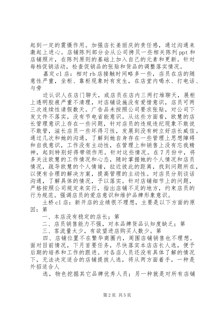 月工作计划曹凯丽_第2页