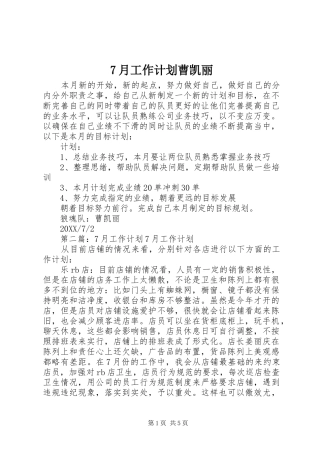 月工作计划曹凯丽