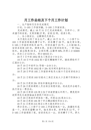月工作总结及下个月工作计划