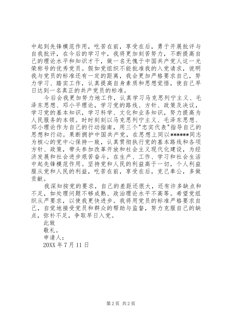 月经典大学生入党志愿书_第2页