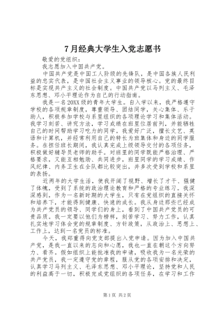 月经典大学生入党志愿书