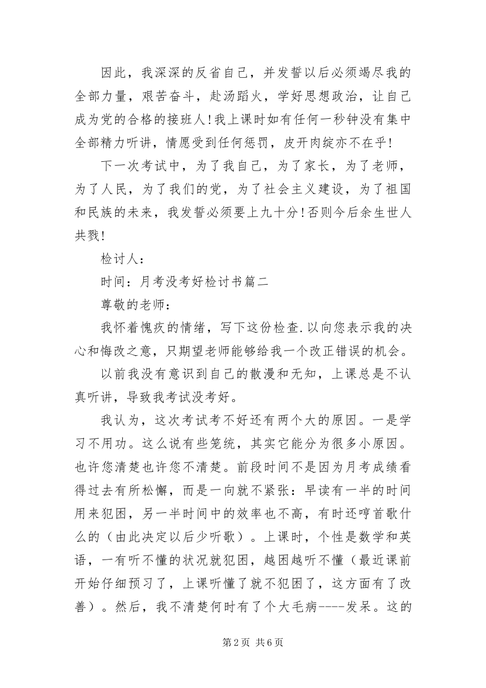 月考没考好检讨书四篇_第2页