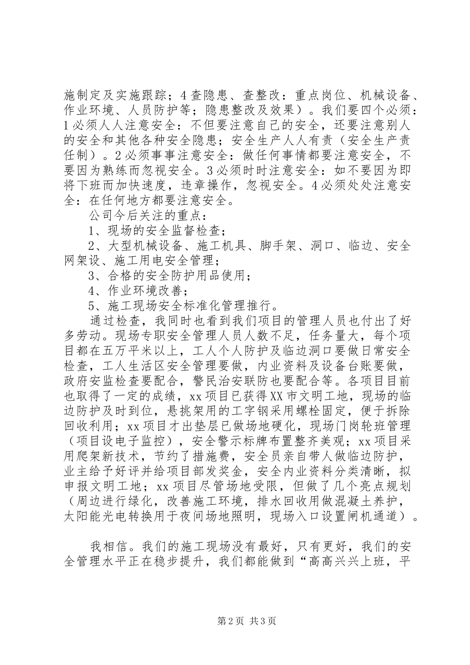 月例会安全汇报范文_第2页