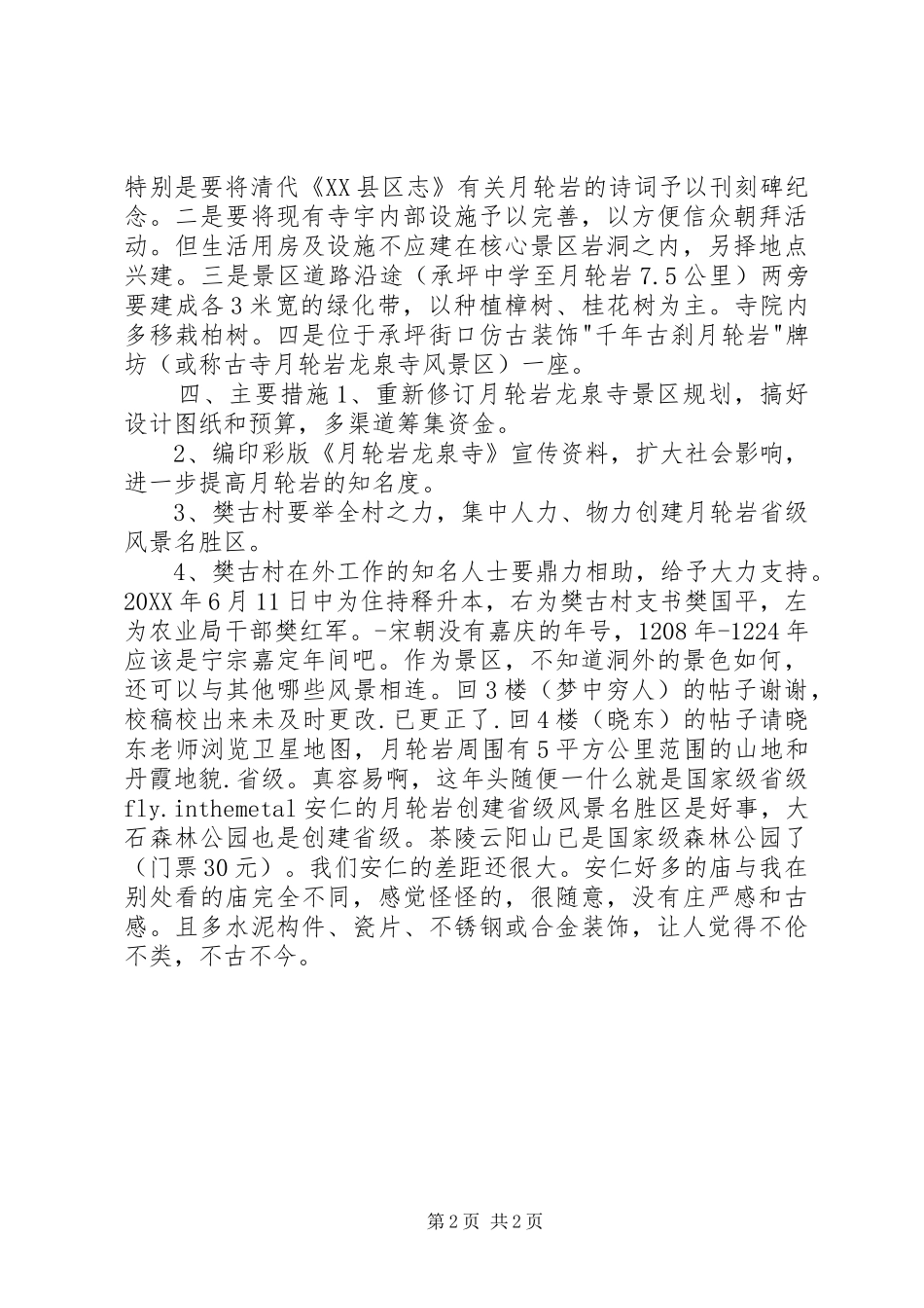 月轮岩创建省级风景名胜区规划方案_第2页