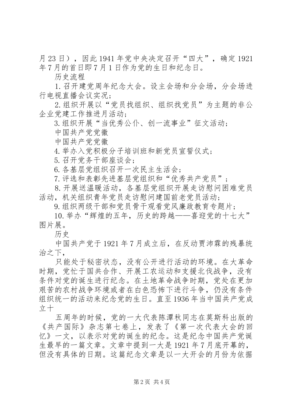 月日建党节的来历_第2页