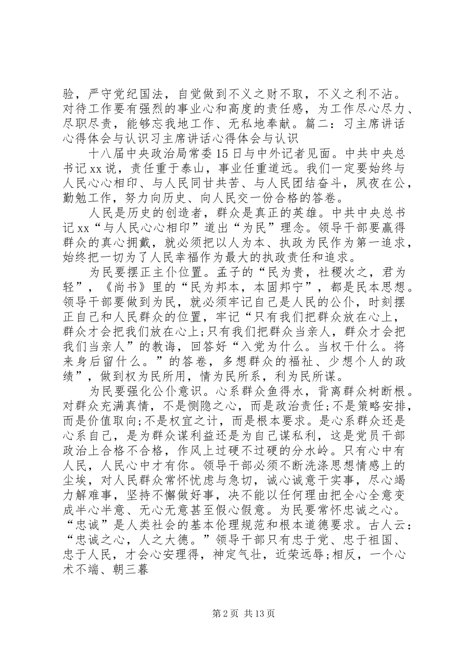 月日习主席致辞心得体会_第2页