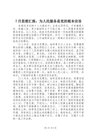 月思想汇报为人民服务是党的根本宗旨