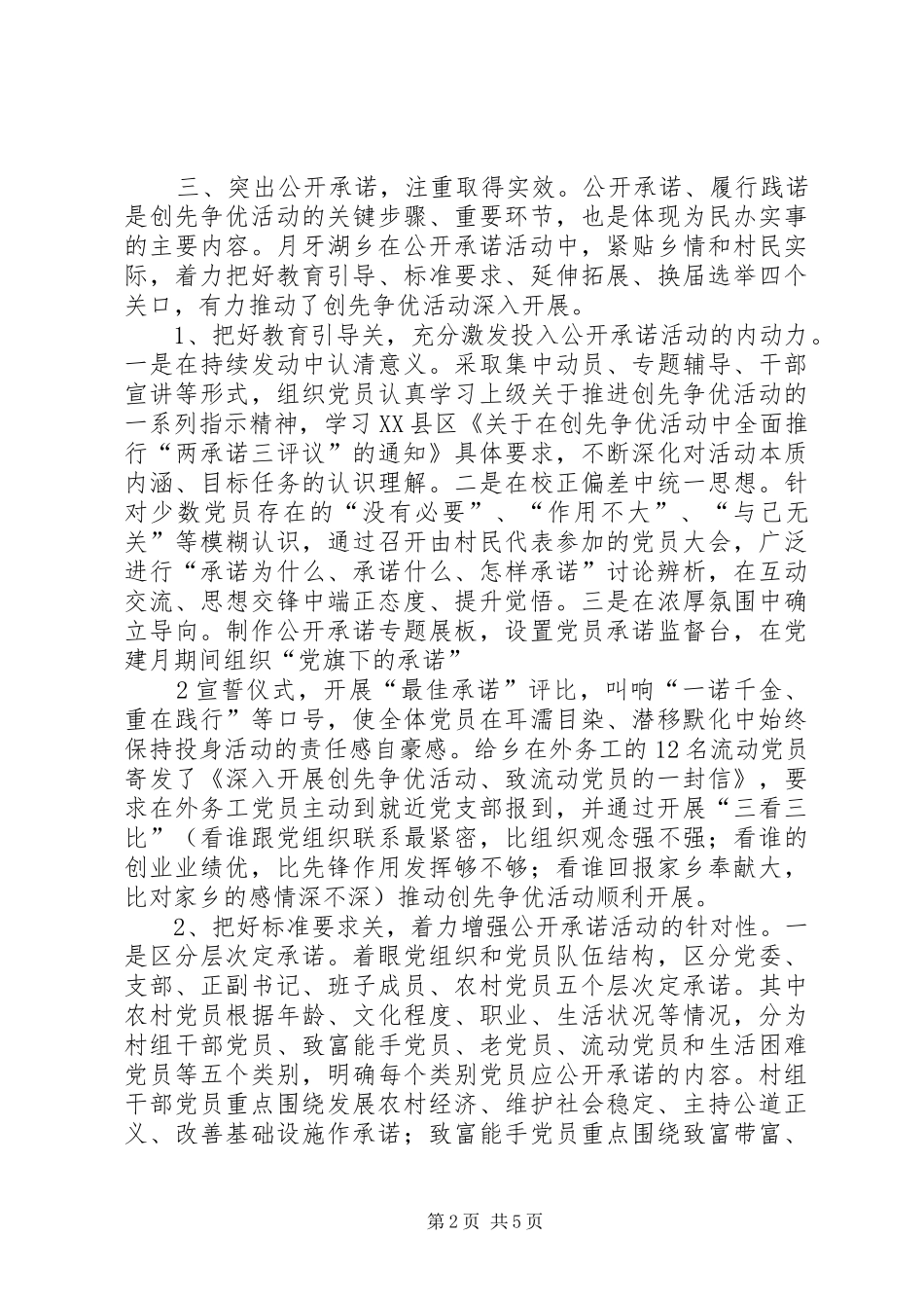 月牙湖乡创先争优推进会汇报材料_第2页