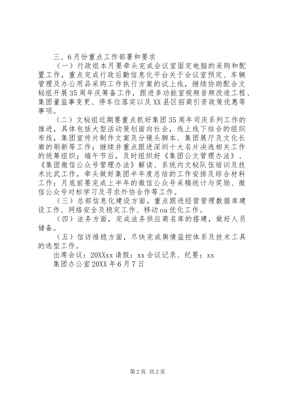 月月度例会讲话_第2页