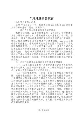月月度例会讲话