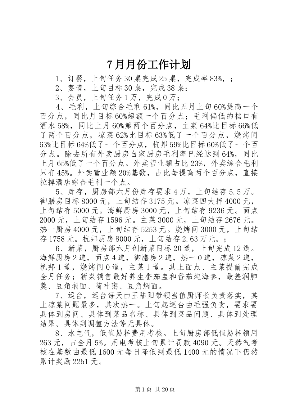 月月份工作计划_第1页