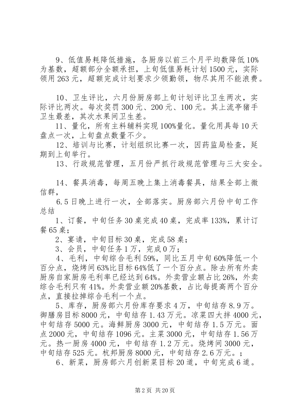 月月份工作计划_第2页